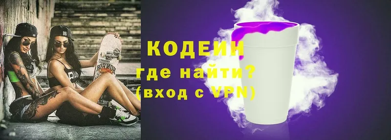 где купить наркотик  Артёмовск  Кодеин Purple Drank 